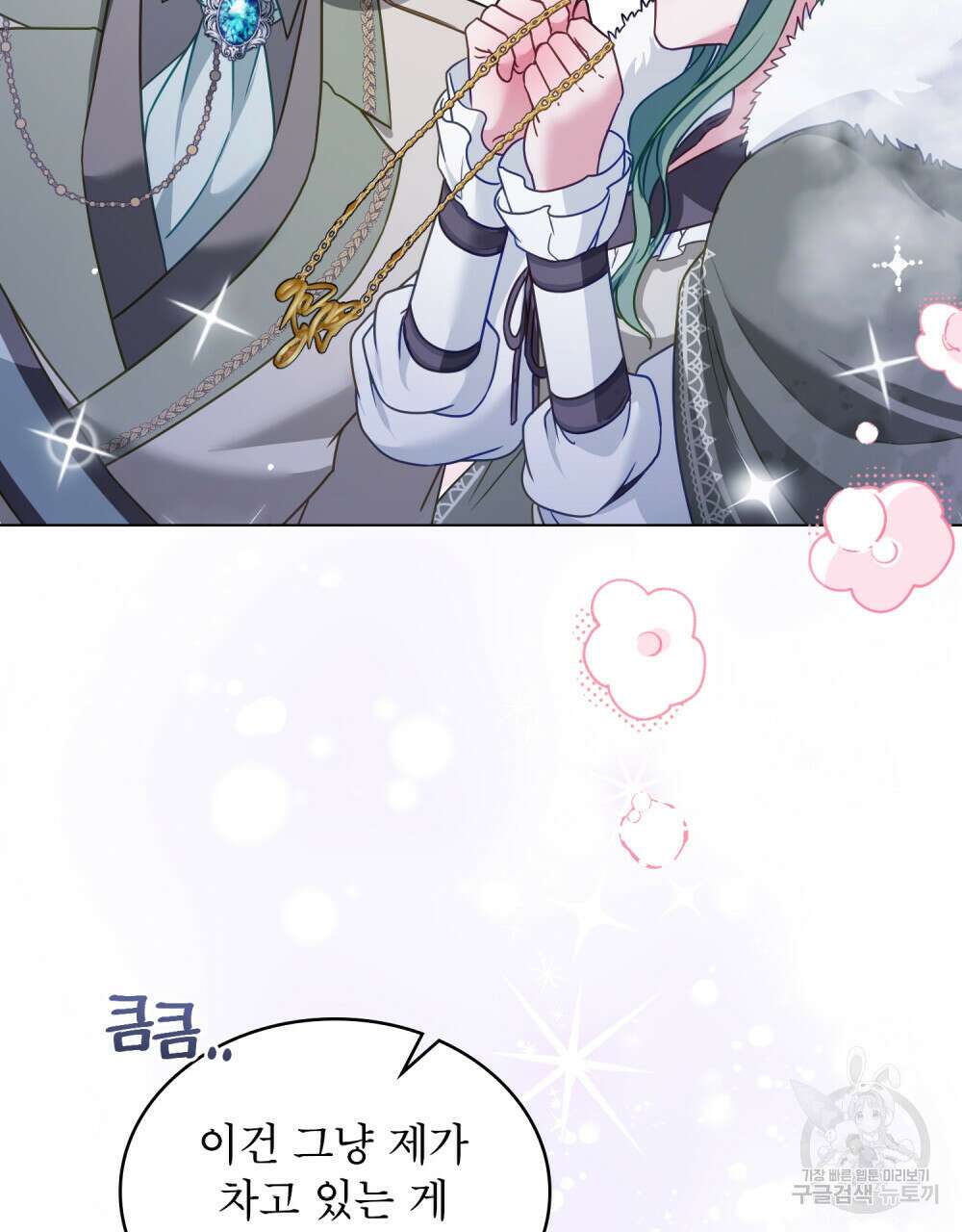 합법적 악역의 사정 27화 5