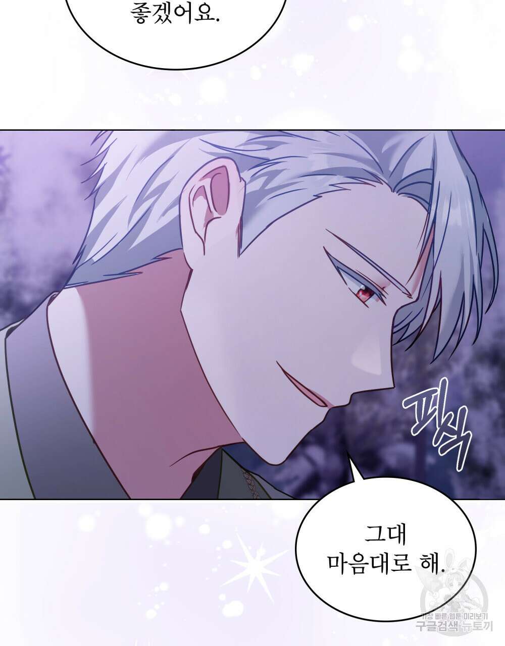 합법적 악역의 사정 27화 6