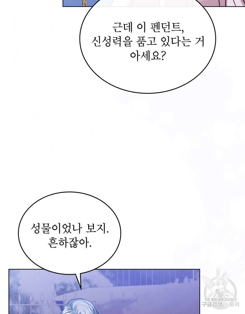합법적 악역의 사정 27화 8