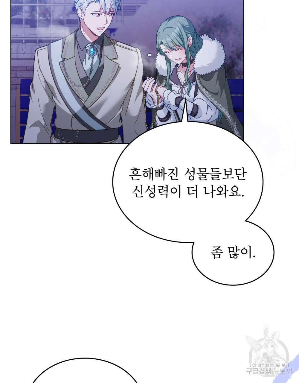 합법적 악역의 사정 27화 9