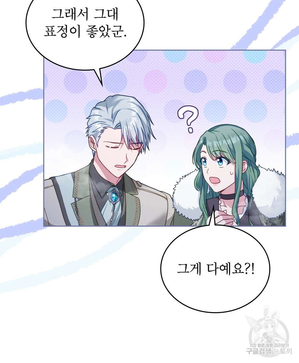 합법적 악역의 사정 27화 10