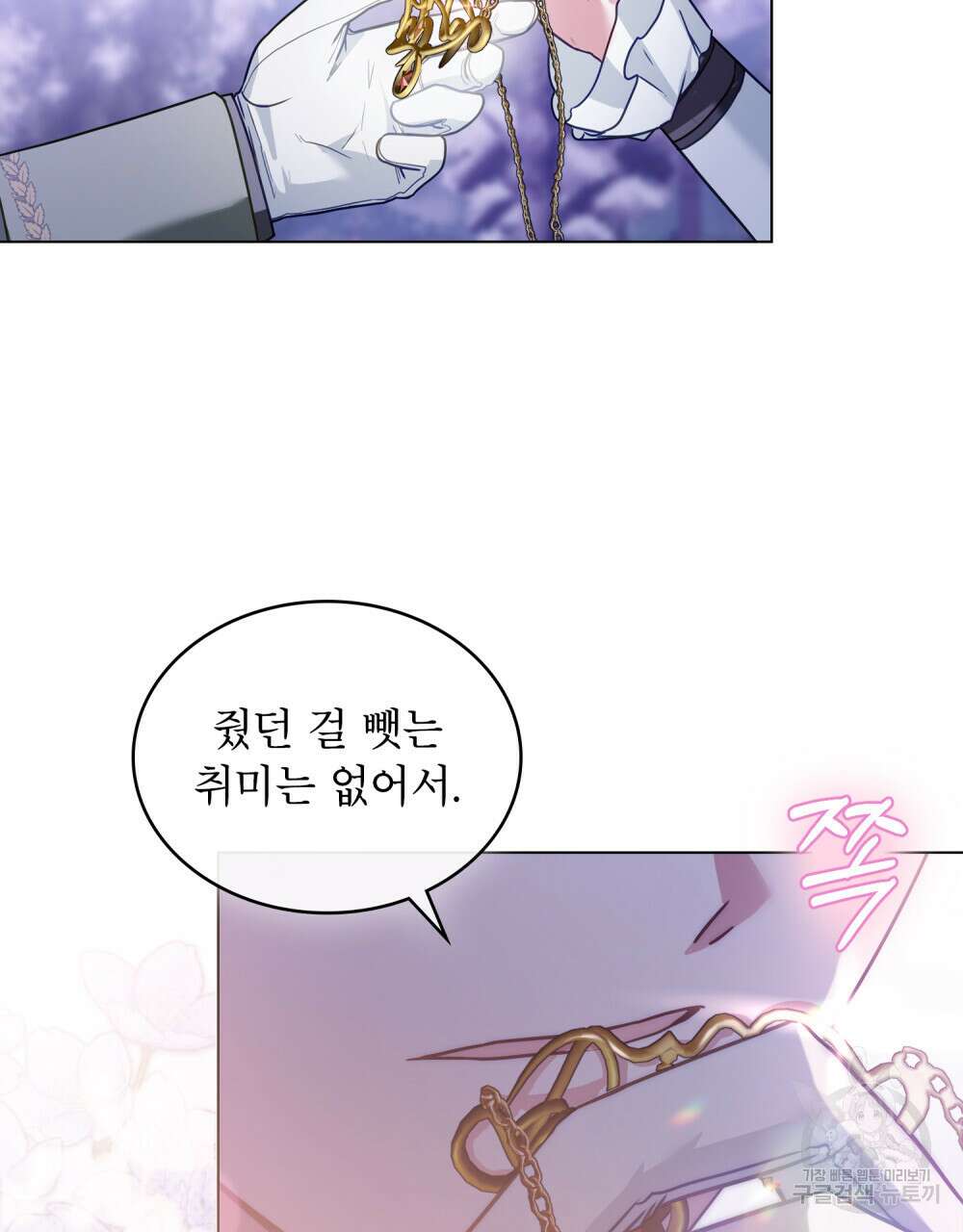 합법적 악역의 사정 27화 13