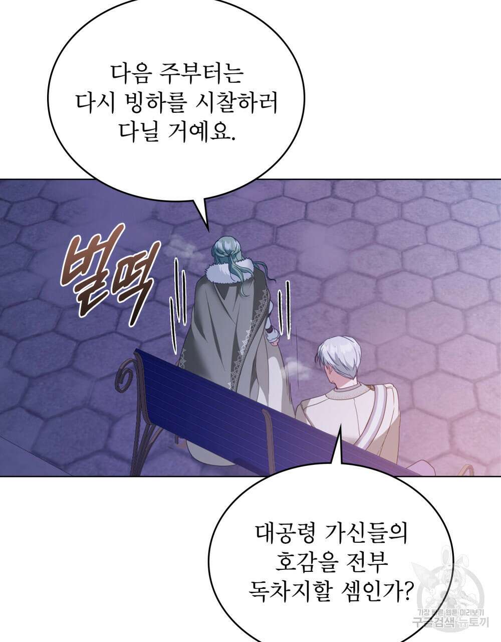 합법적 악역의 사정 27화 18