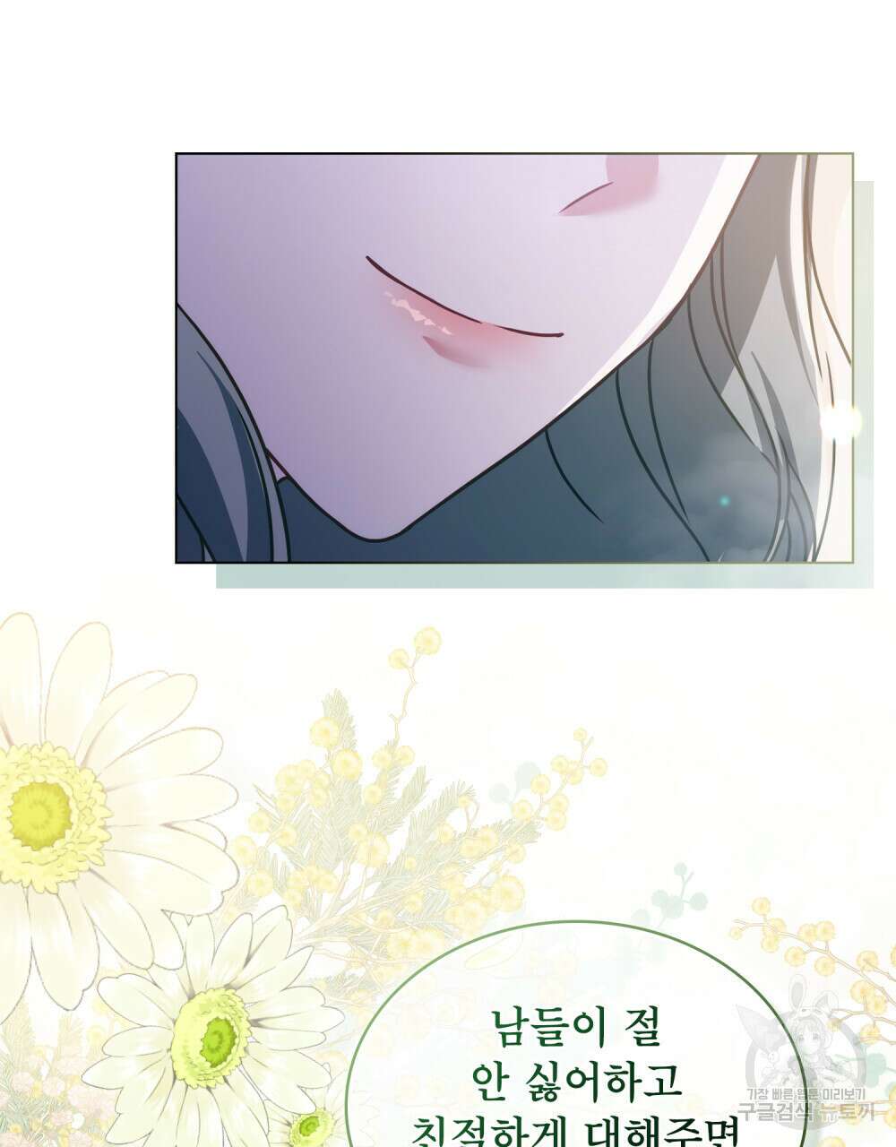 합법적 악역의 사정 27화 21