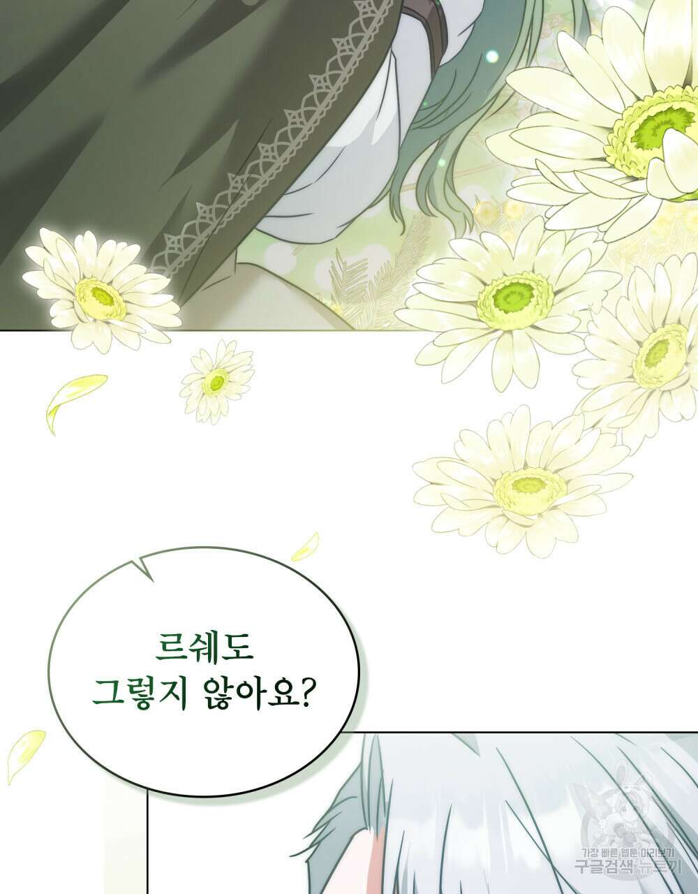 합법적 악역의 사정 27화 23