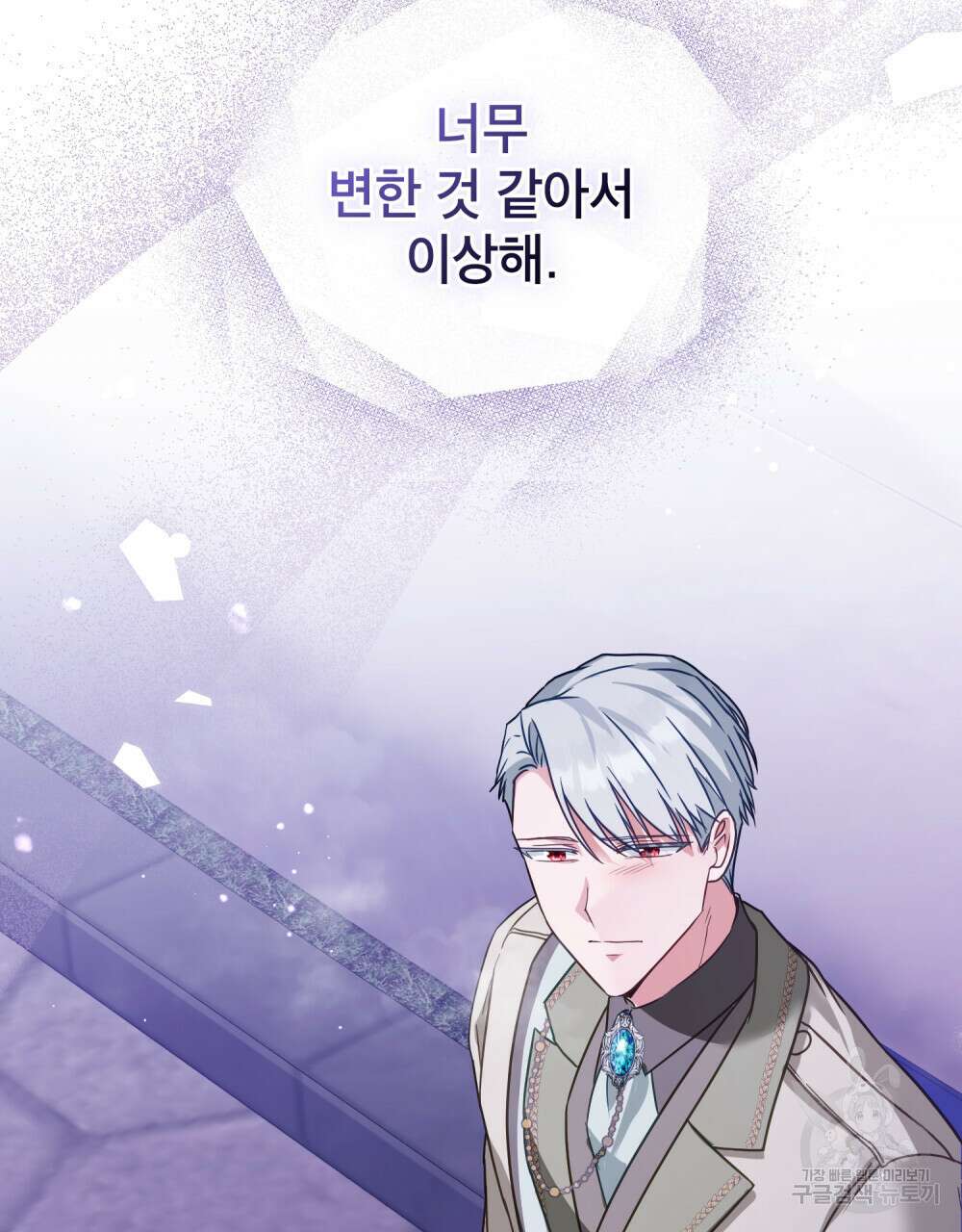 합법적 악역의 사정 27화 28