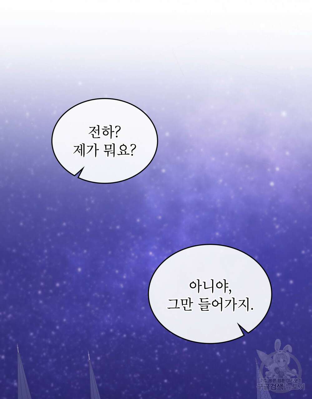 합법적 악역의 사정 27화 30