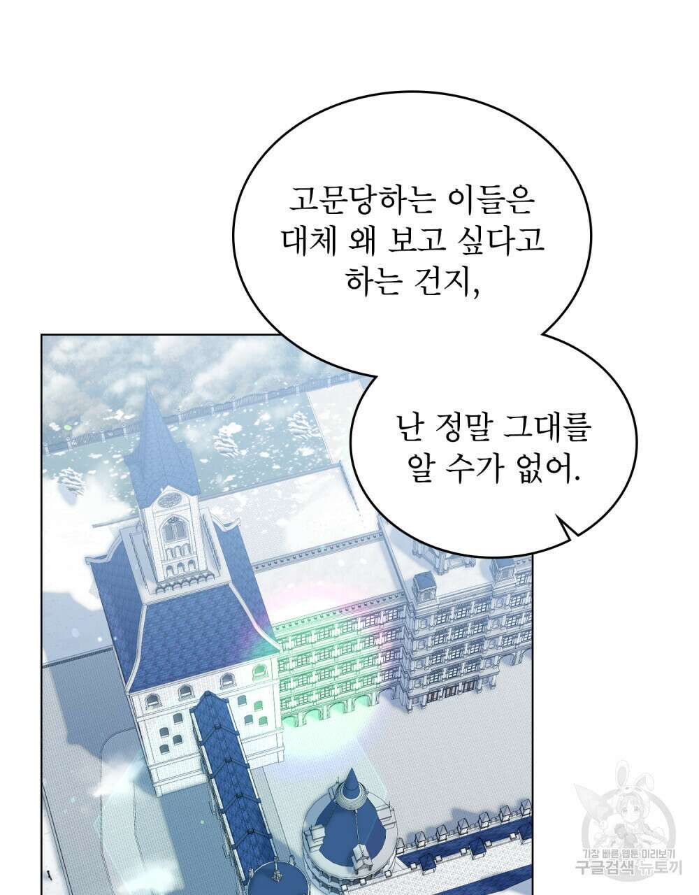 합법적 악역의 사정 27화 34