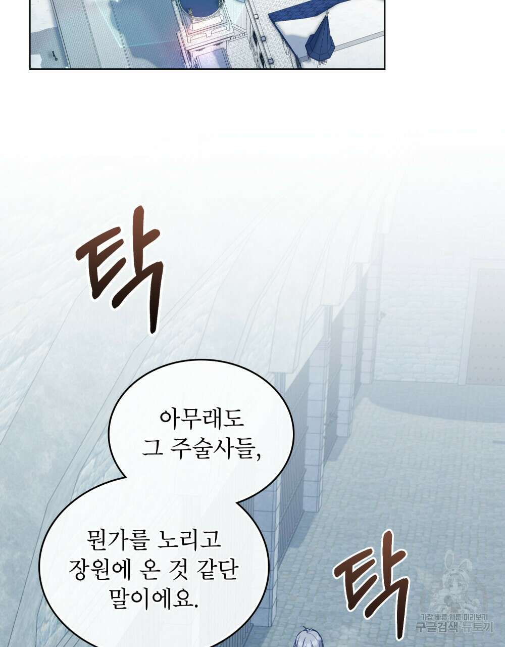 합법적 악역의 사정 27화 35