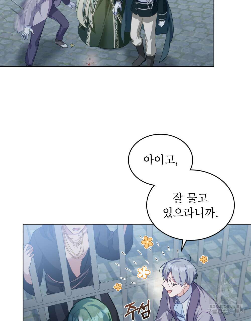 합법적 악역의 사정 27화 50