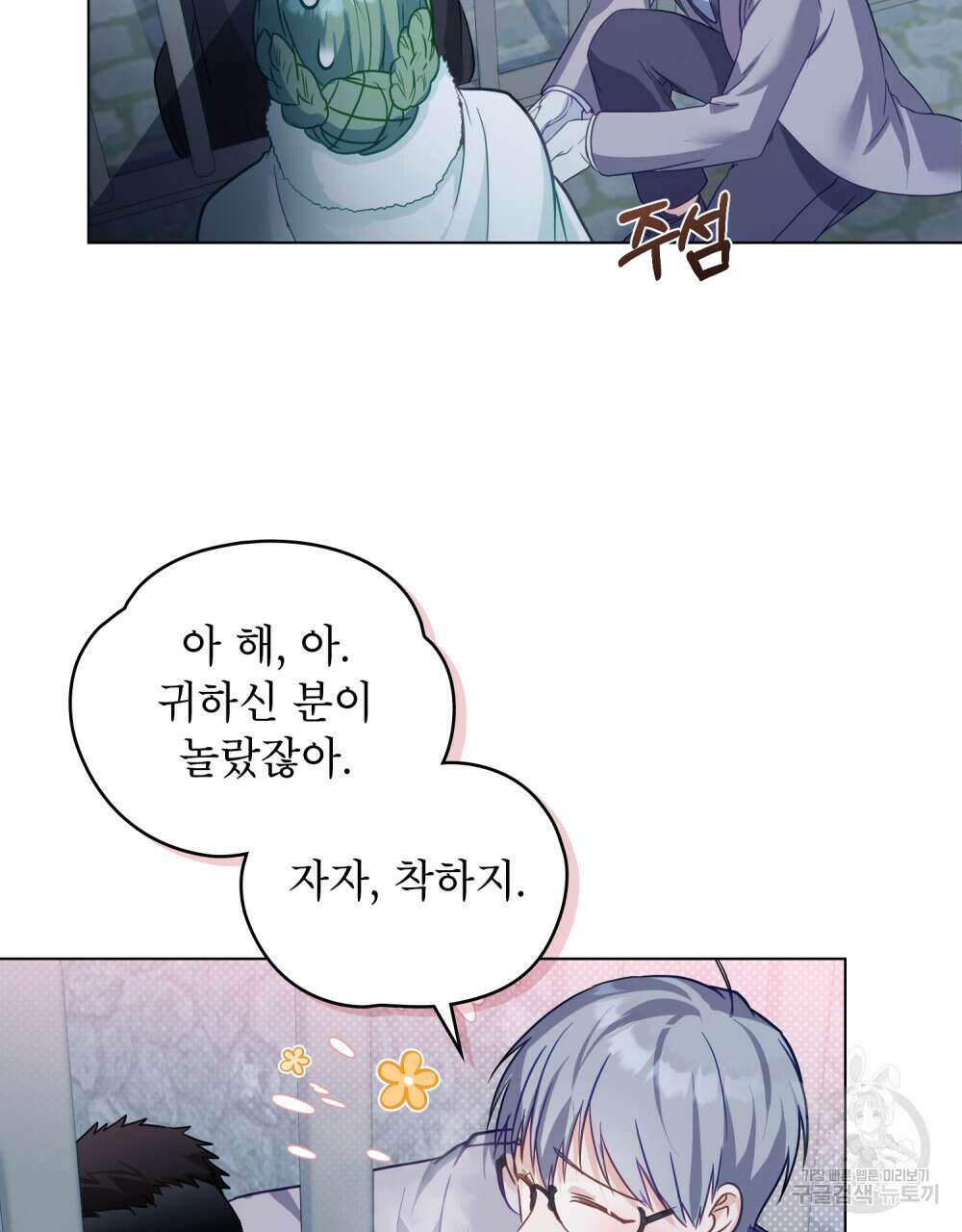 합법적 악역의 사정 27화 51