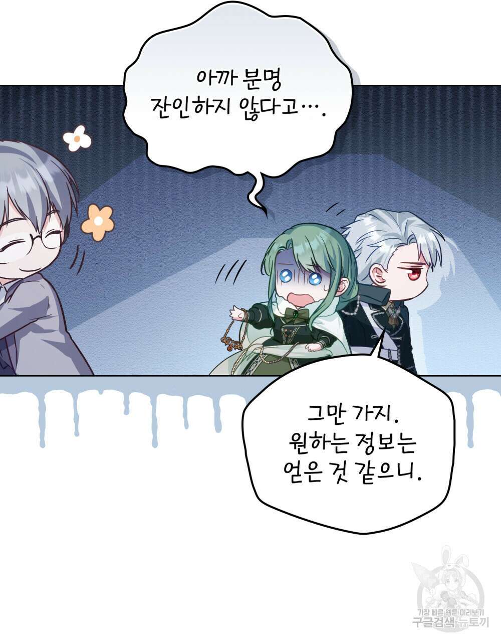 합법적 악역의 사정 27화 53
