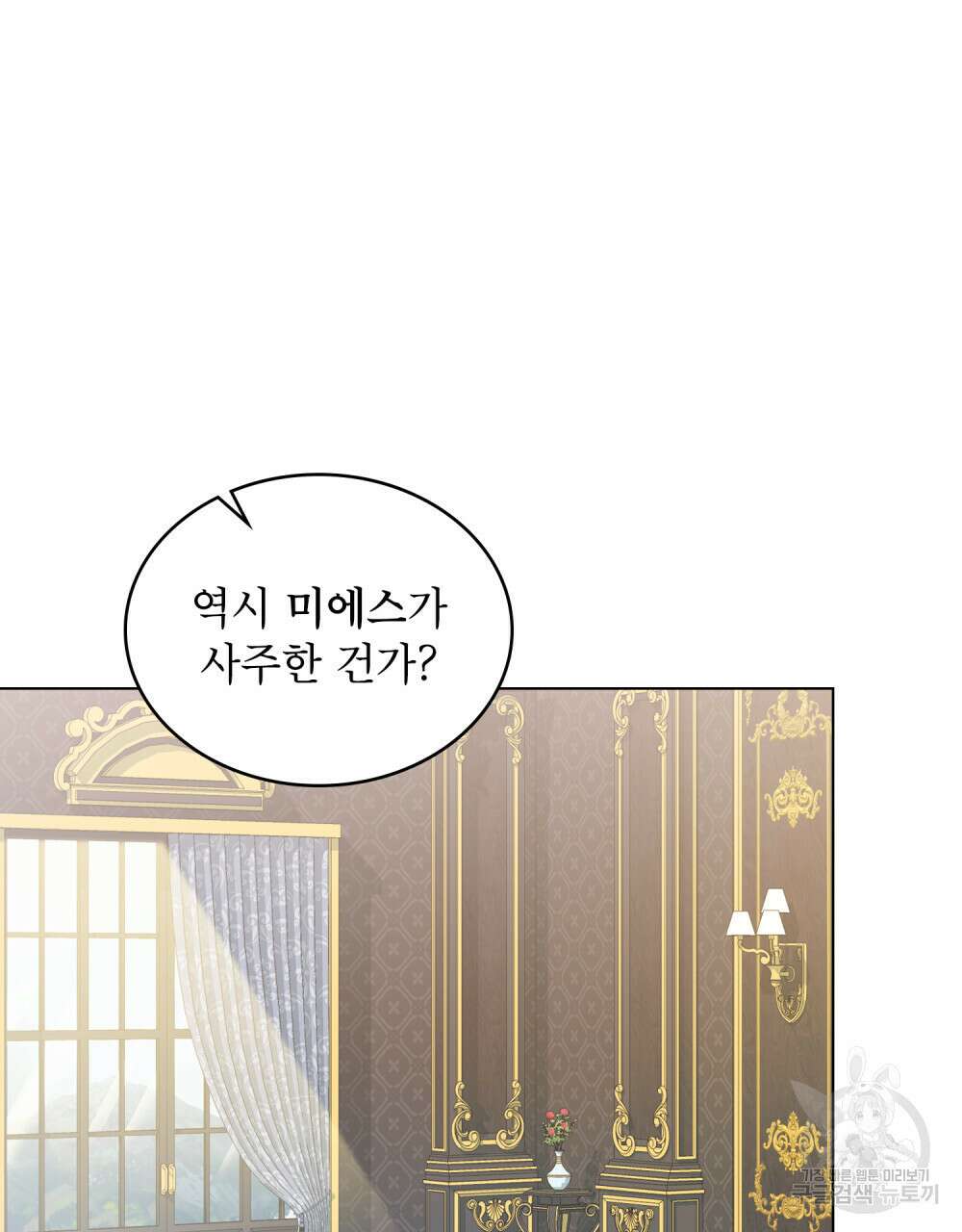 합법적 악역의 사정 27화 55