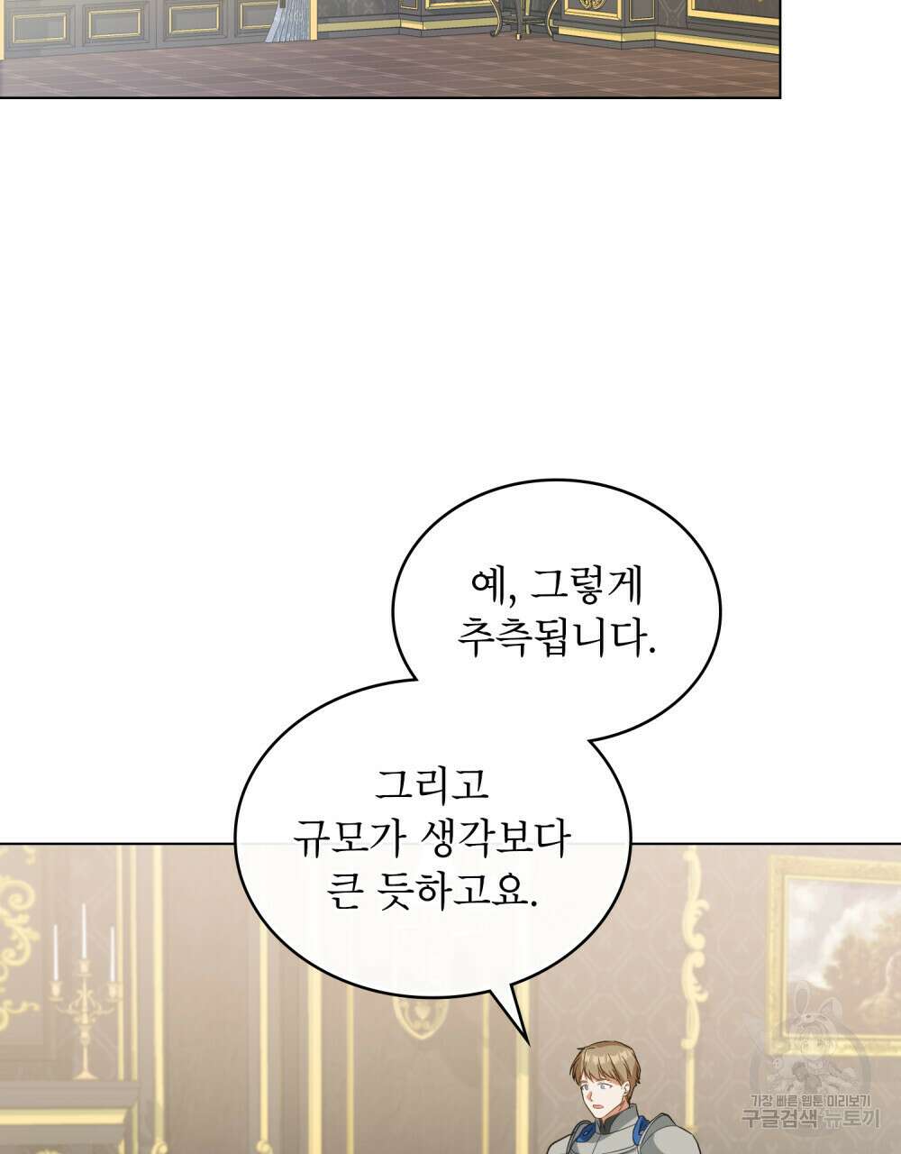합법적 악역의 사정 27화 56