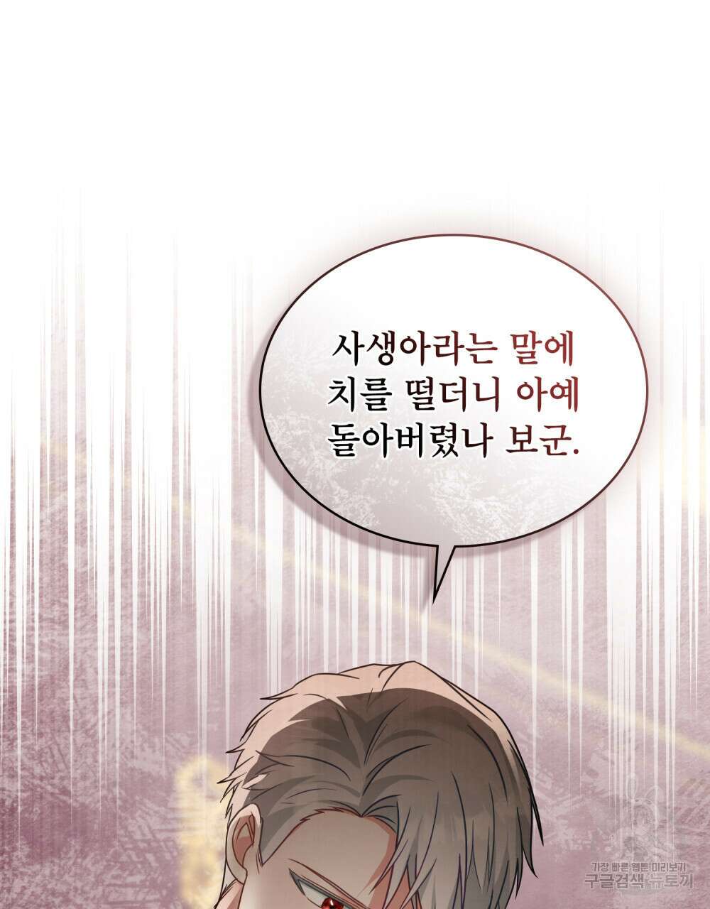 합법적 악역의 사정 27화 59