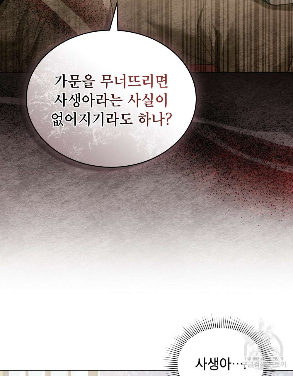 합법적 악역의 사정 27화 61