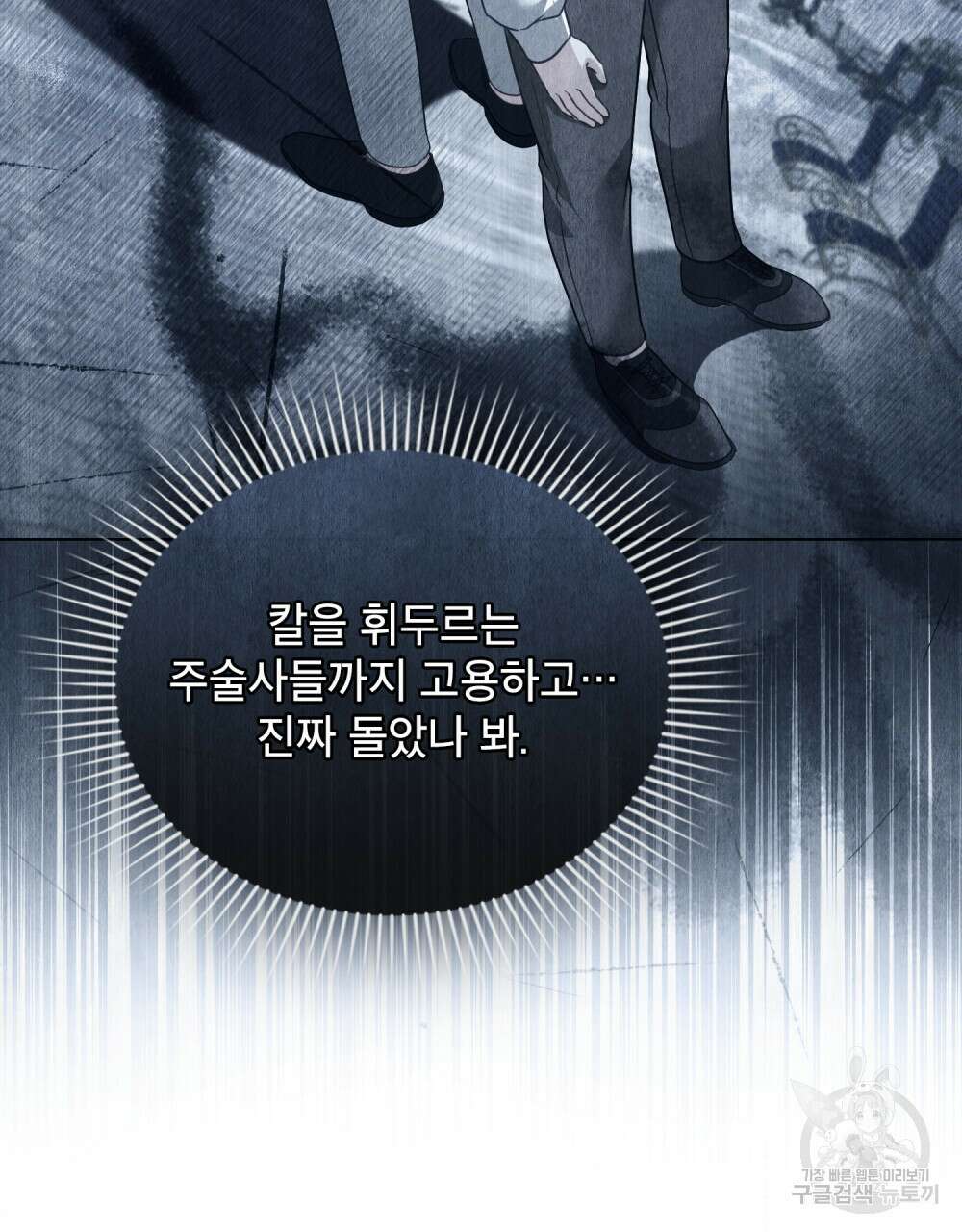 합법적 악역의 사정 27화 64