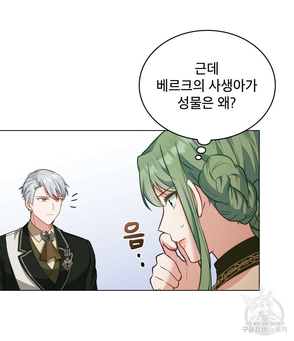 합법적 악역의 사정 27화 65