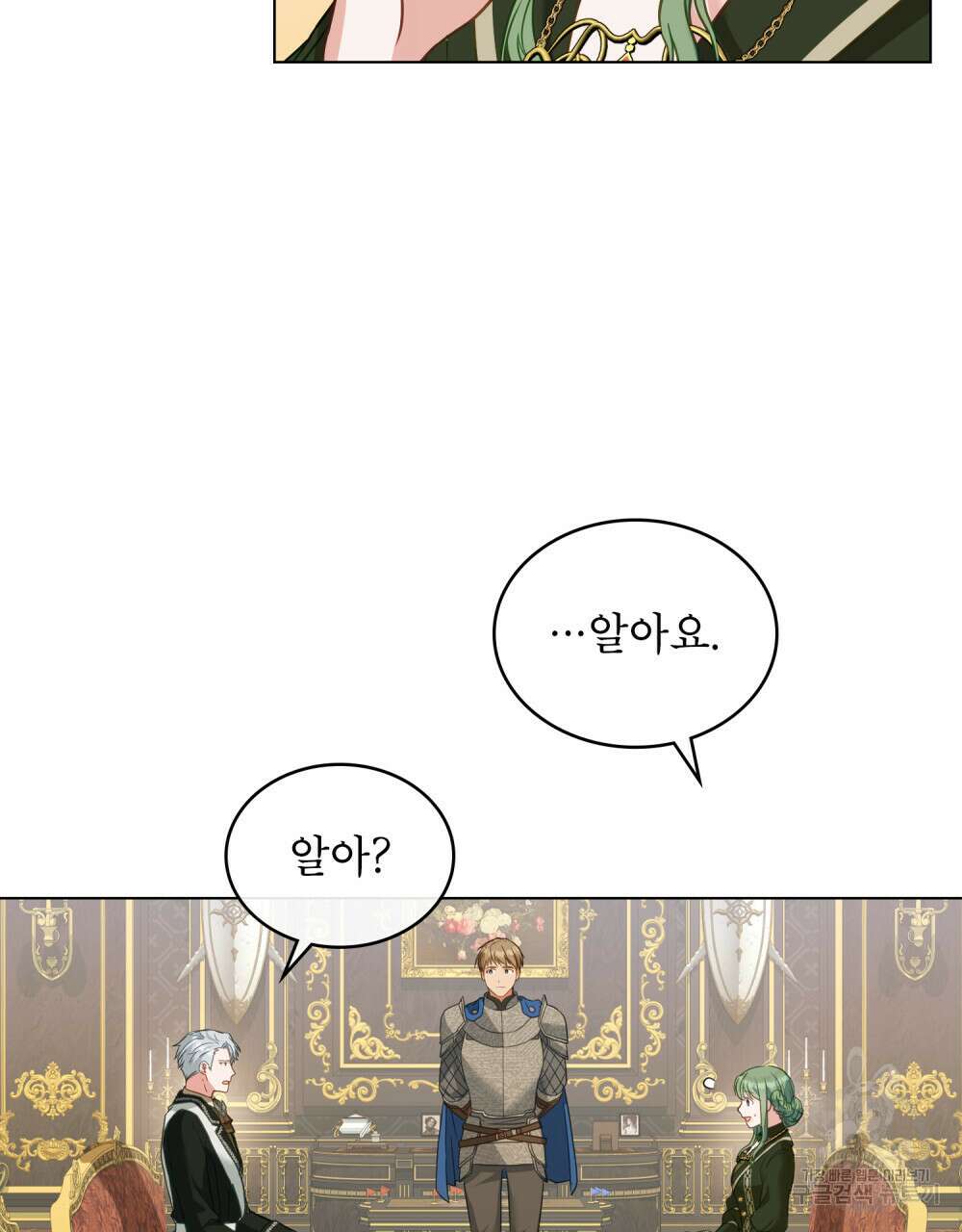 합법적 악역의 사정 27화 67