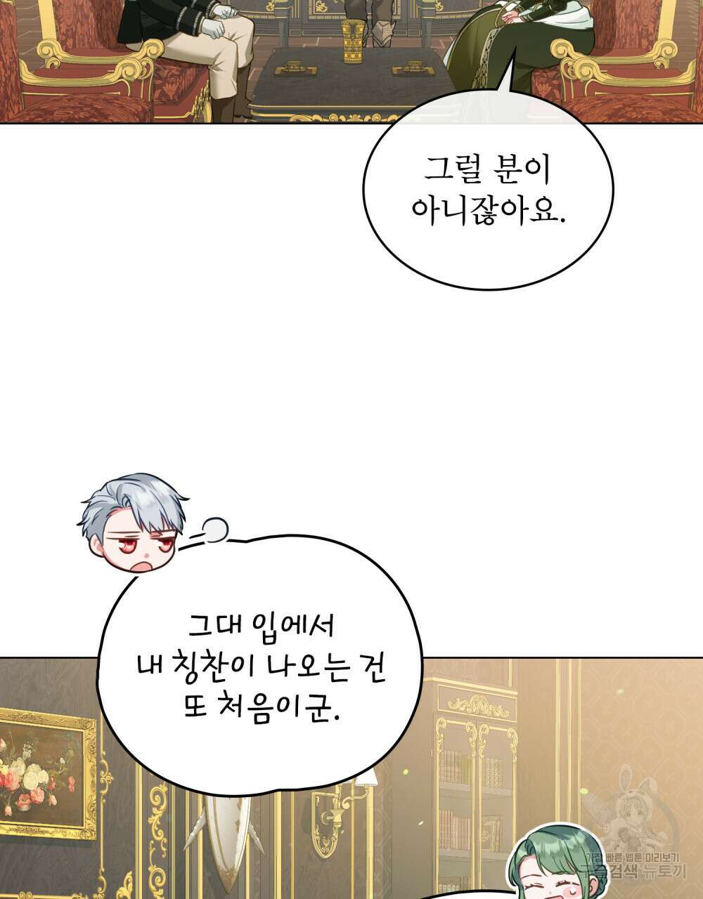 합법적 악역의 사정 27화 68