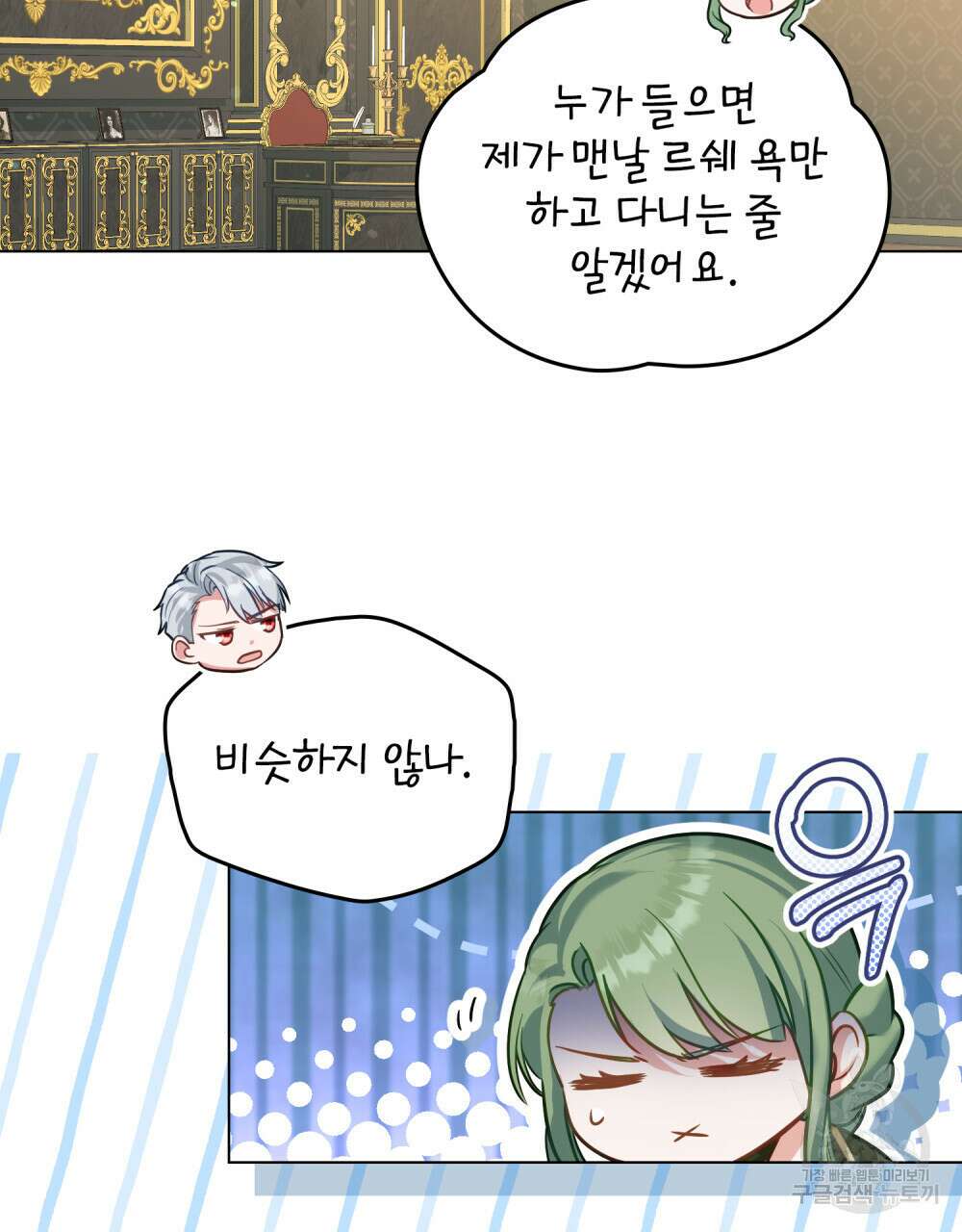 합법적 악역의 사정 27화 69