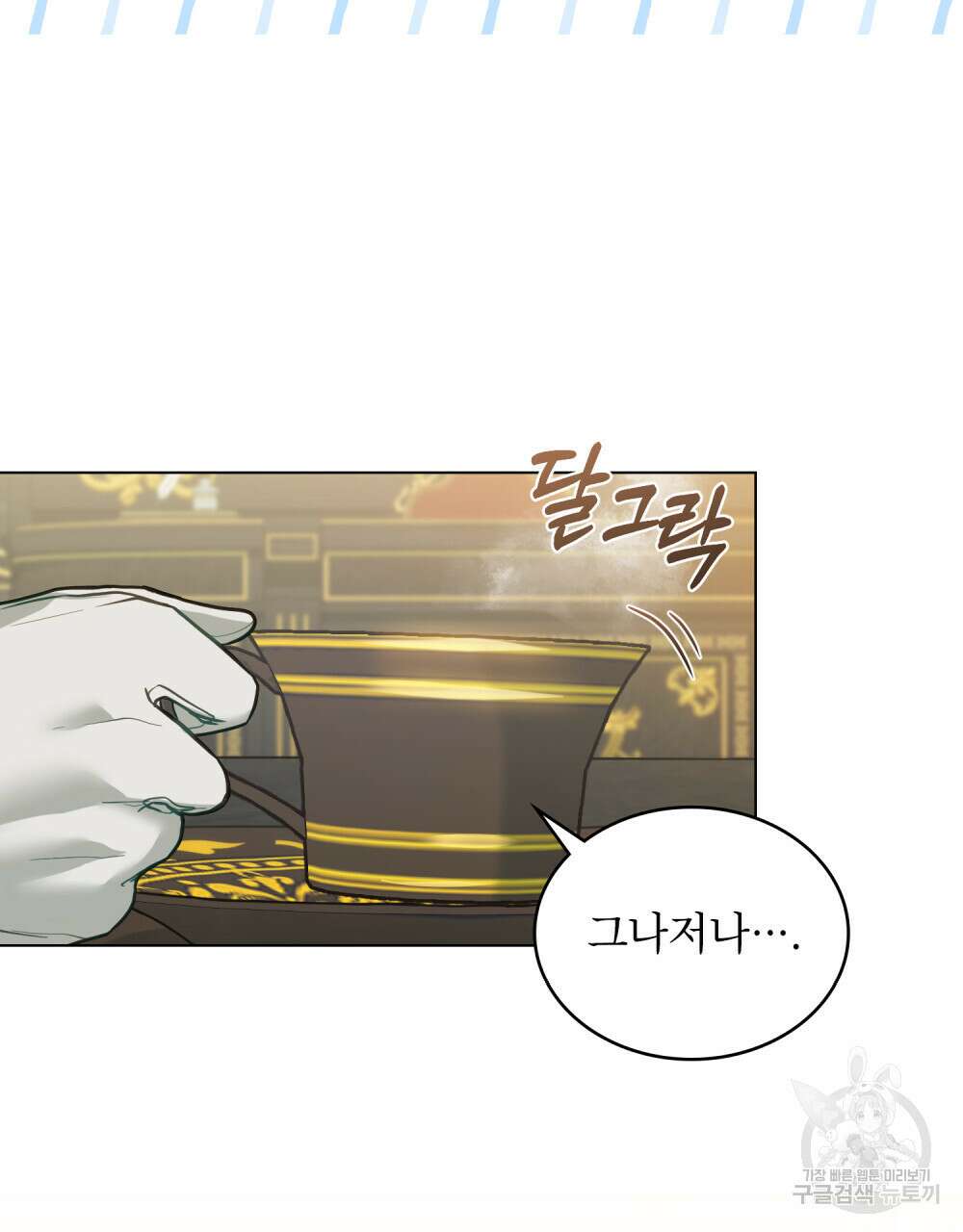 합법적 악역의 사정 27화 70
