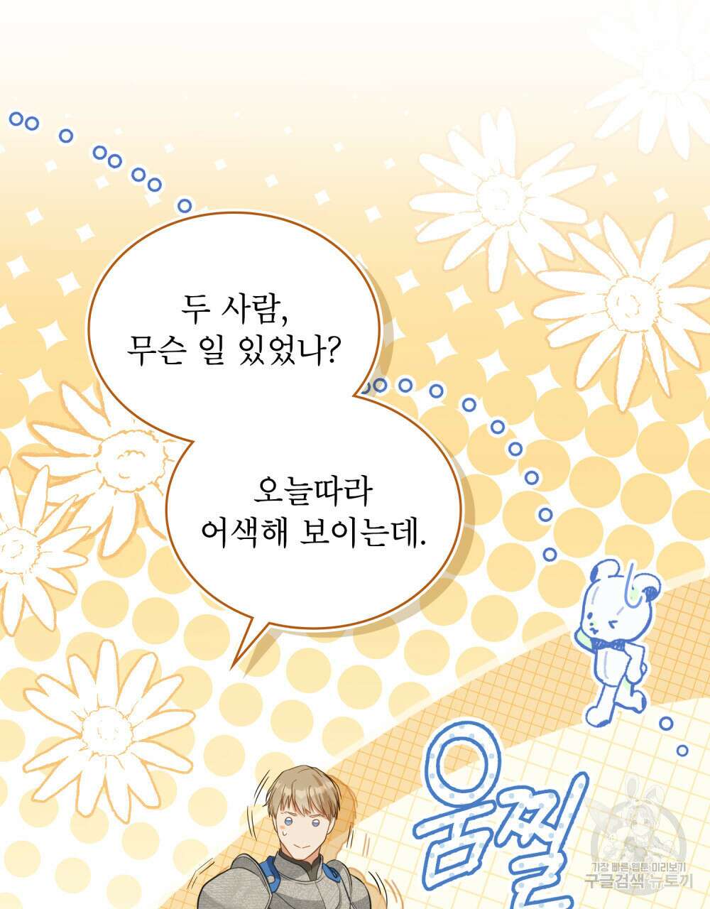 합법적 악역의 사정 27화 71