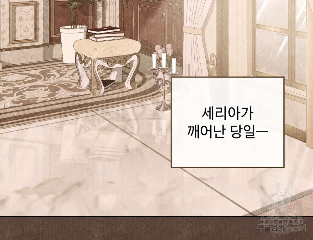 합법적 악역의 사정 27화 75