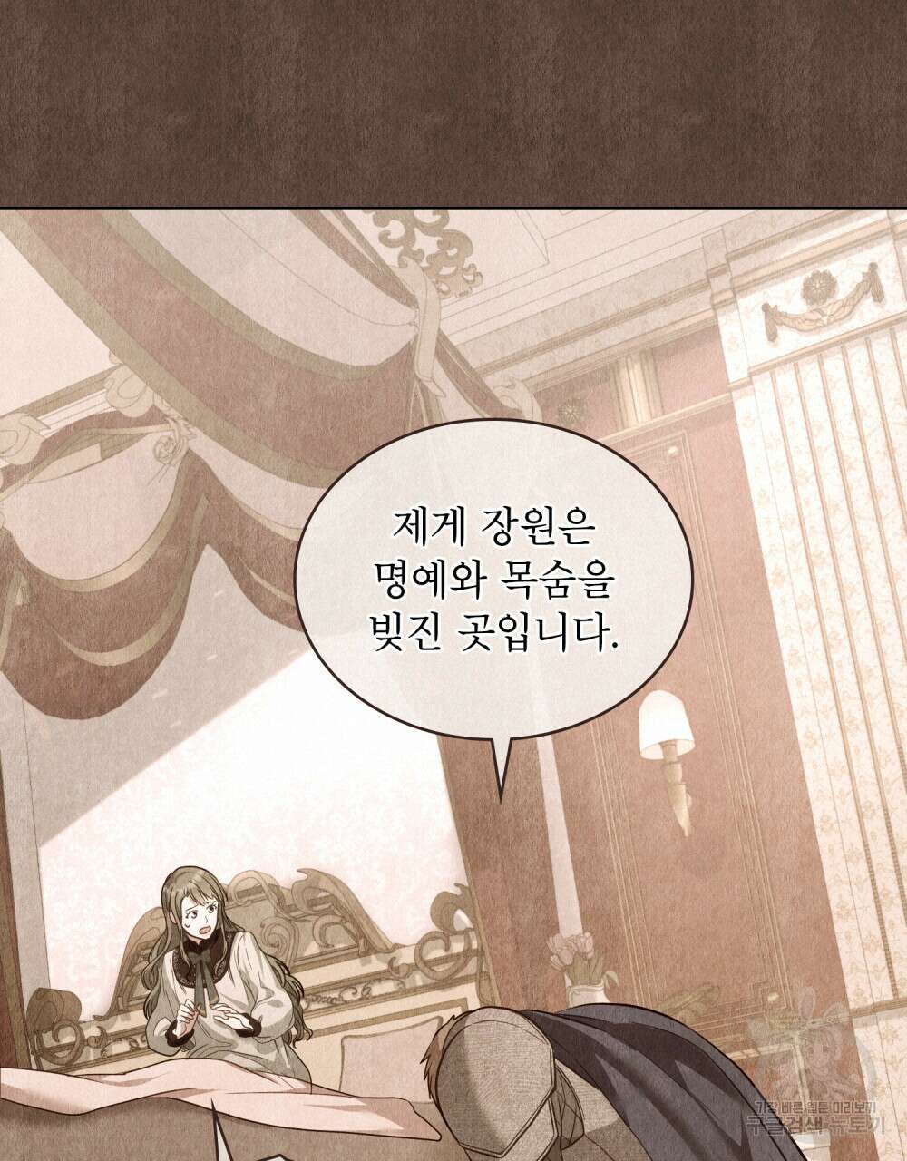 합법적 악역의 사정 27화 76