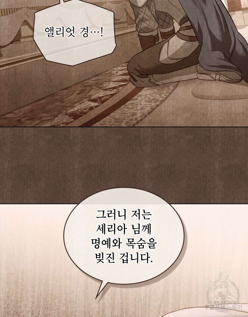 합법적 악역의 사정 27화 77