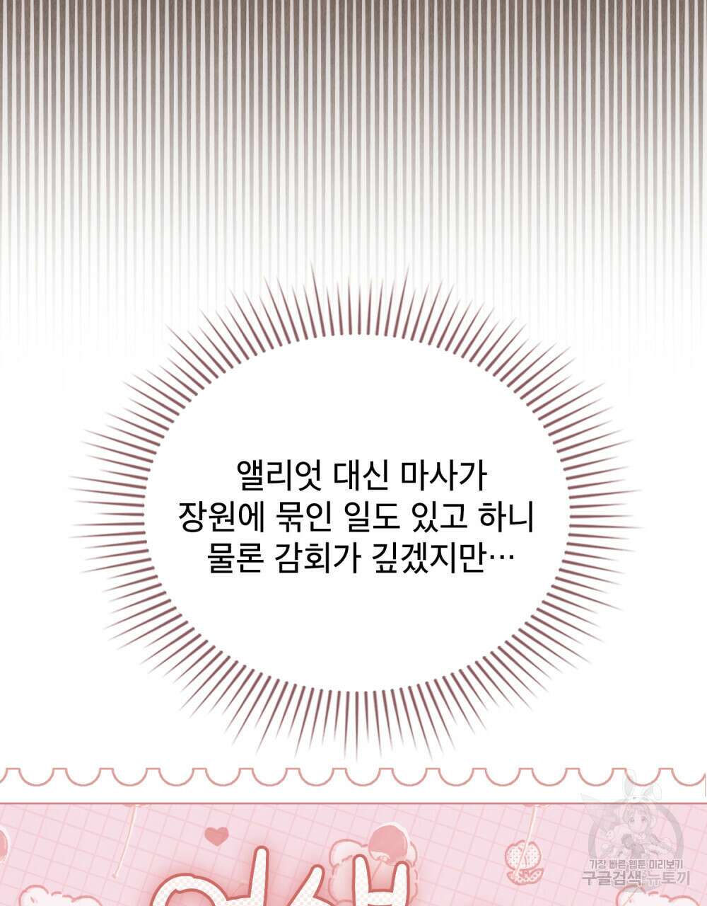 합법적 악역의 사정 27화 79