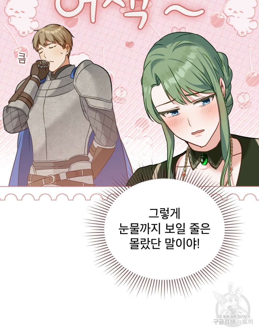 합법적 악역의 사정 27화 80