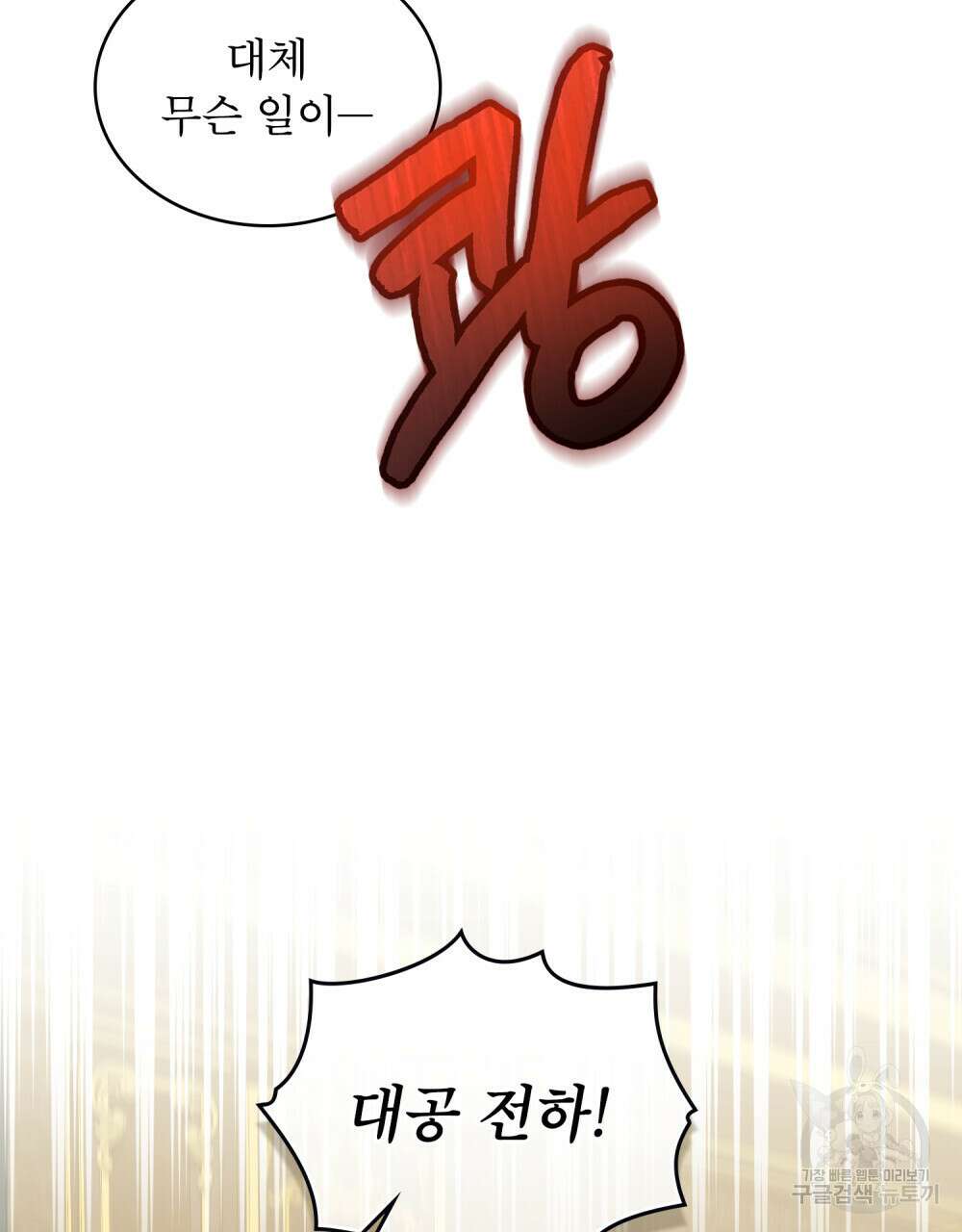합법적 악역의 사정 27화 82