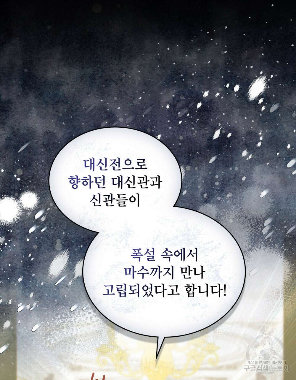 합법적 악역의 사정 27화 84