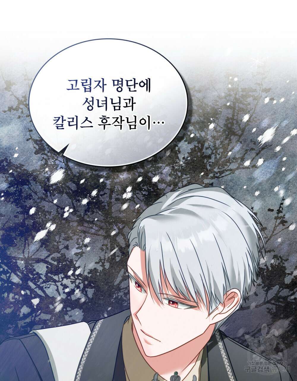 합법적 악역의 사정 27화 87