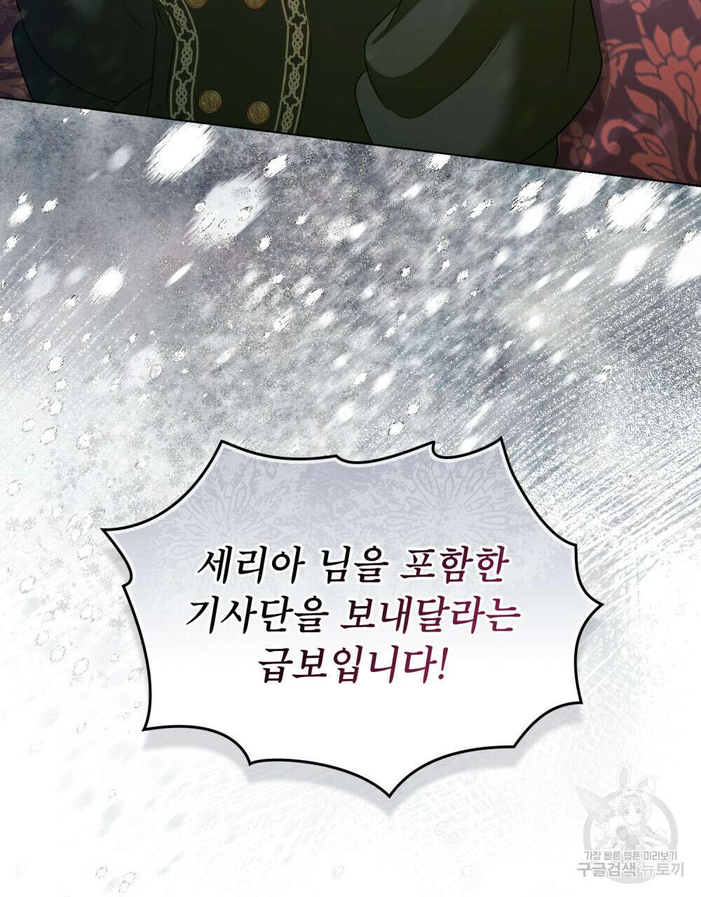 합법적 악역의 사정 27화 90