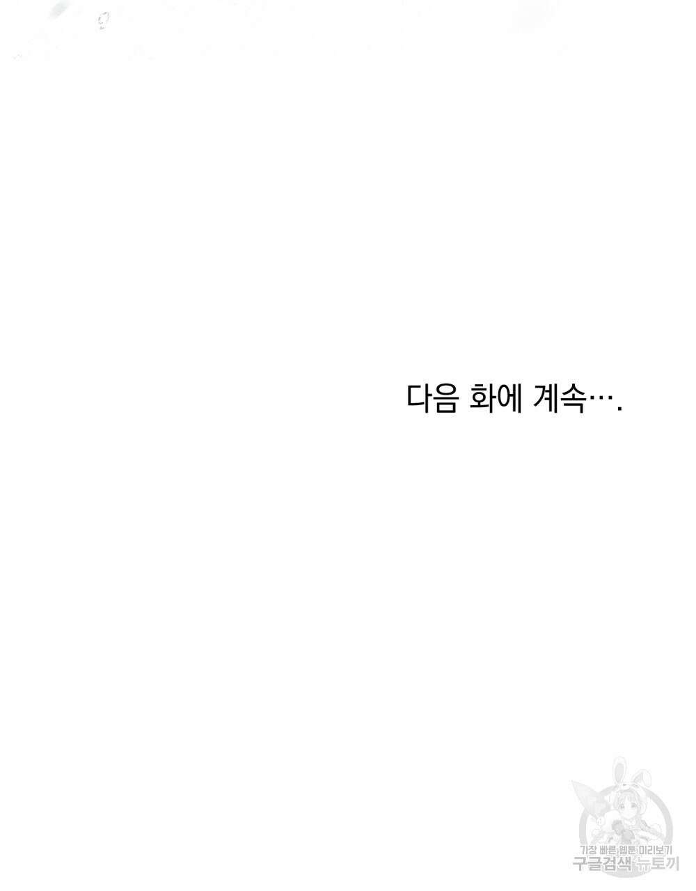 합법적 악역의 사정 27화 91