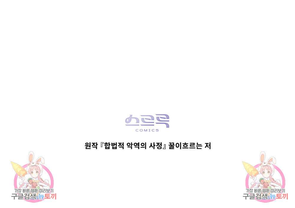 합법적 악역의 사정 27화 92