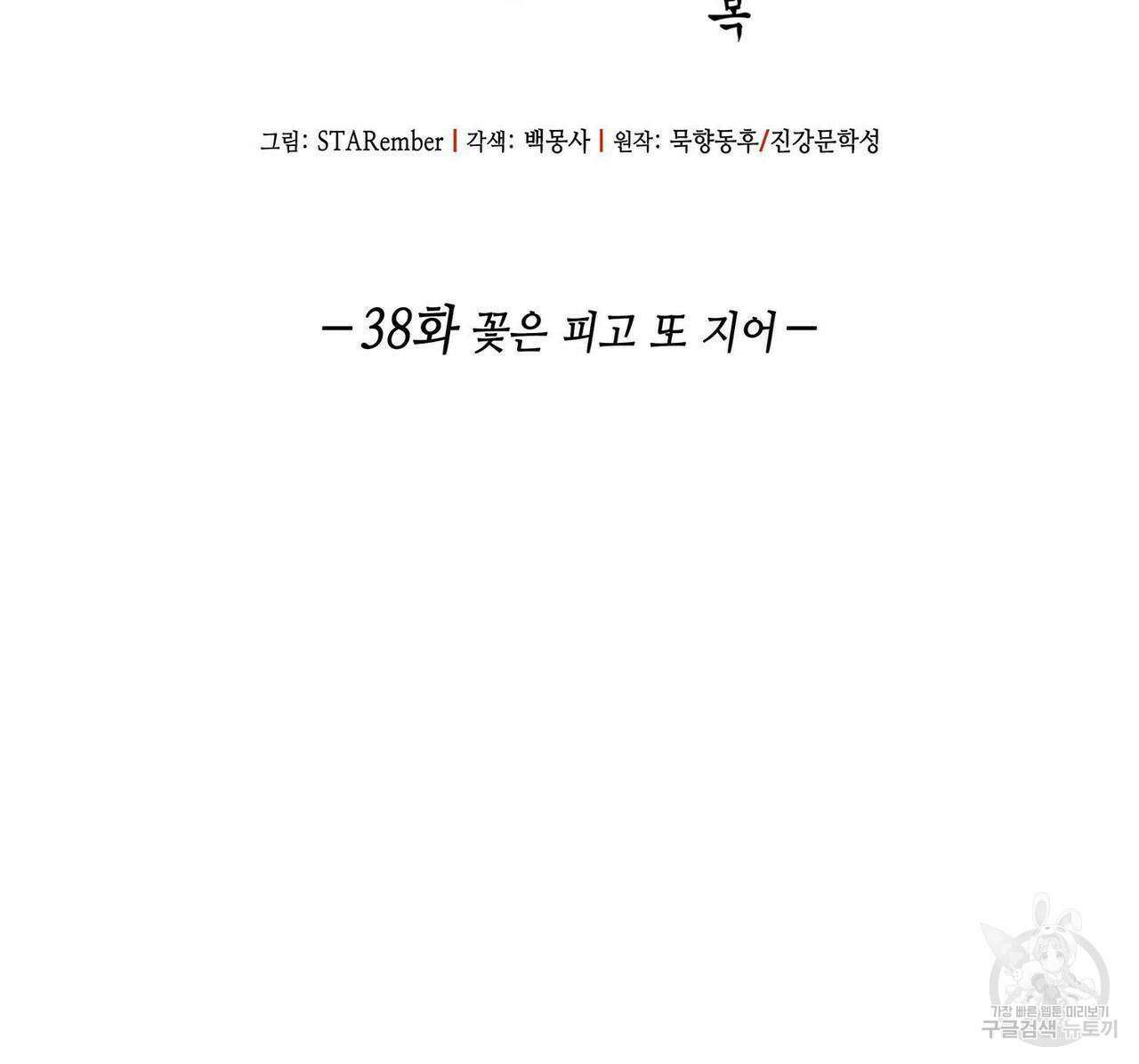 천관사복 38화 2