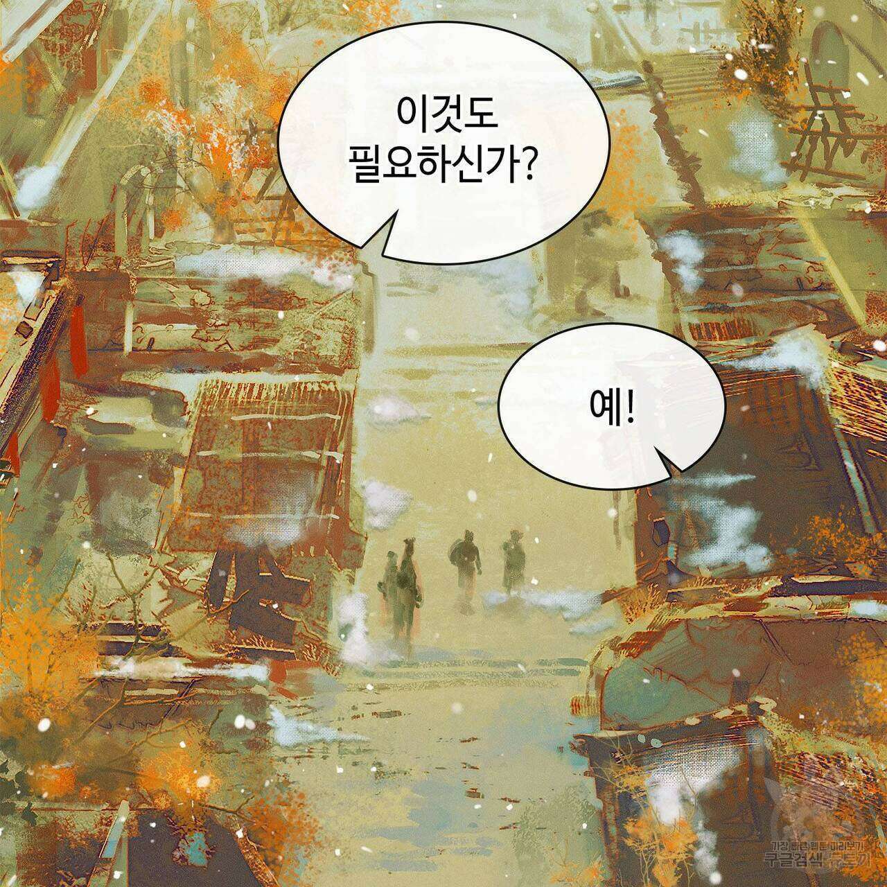 천관사복 38화 5