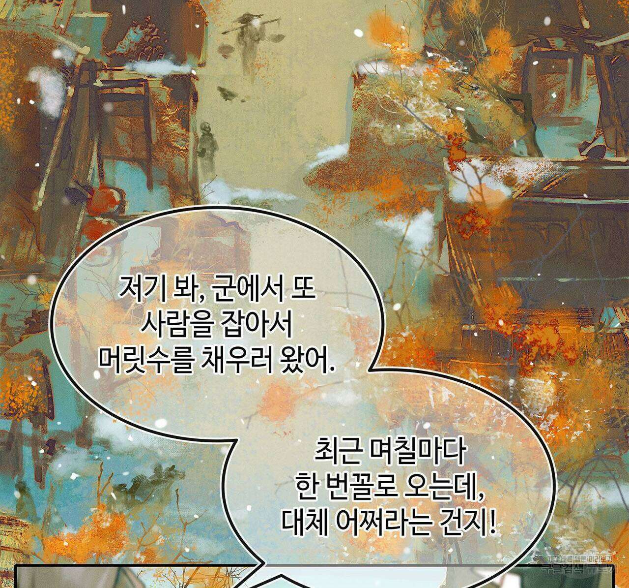 천관사복 38화 6