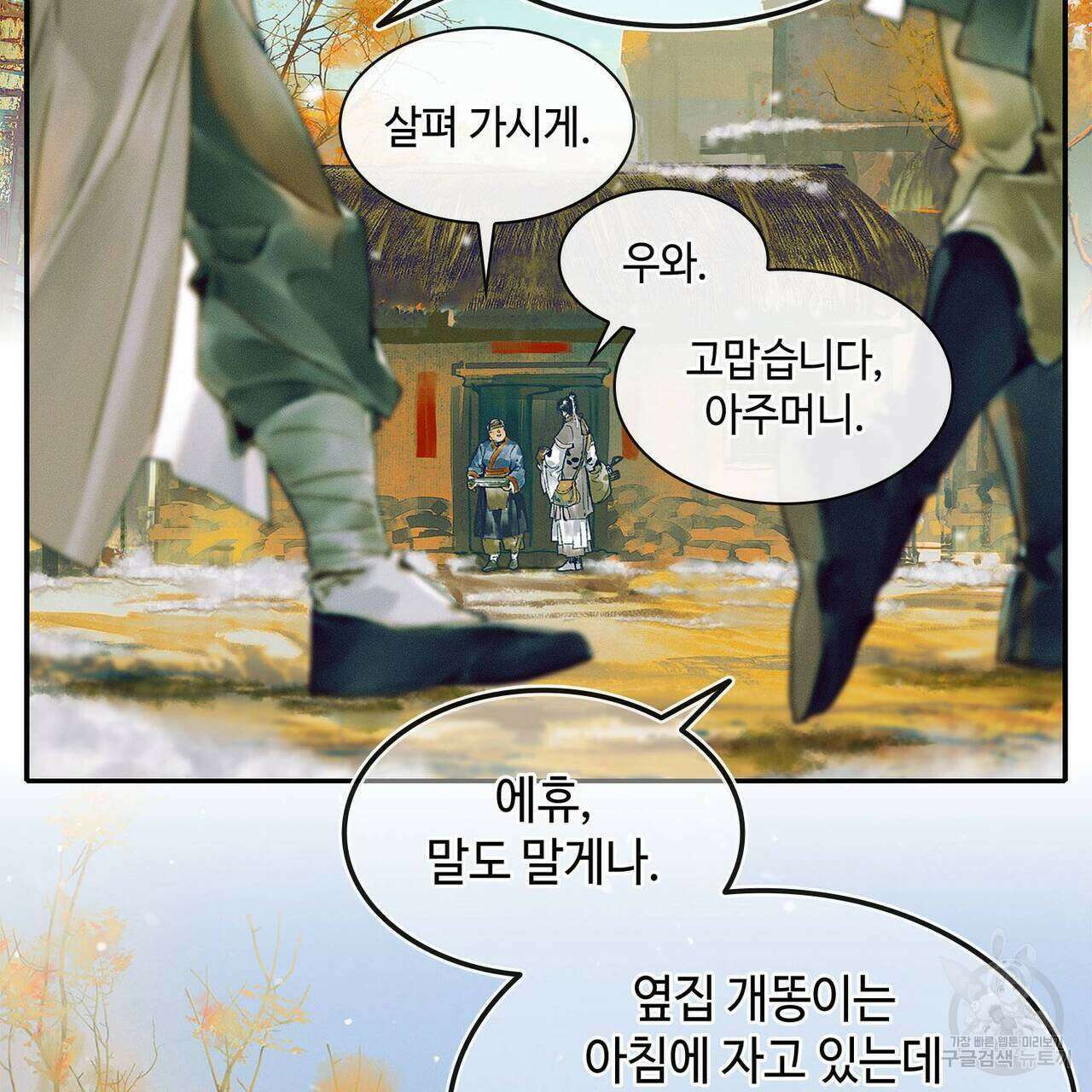 천관사복 38화 7