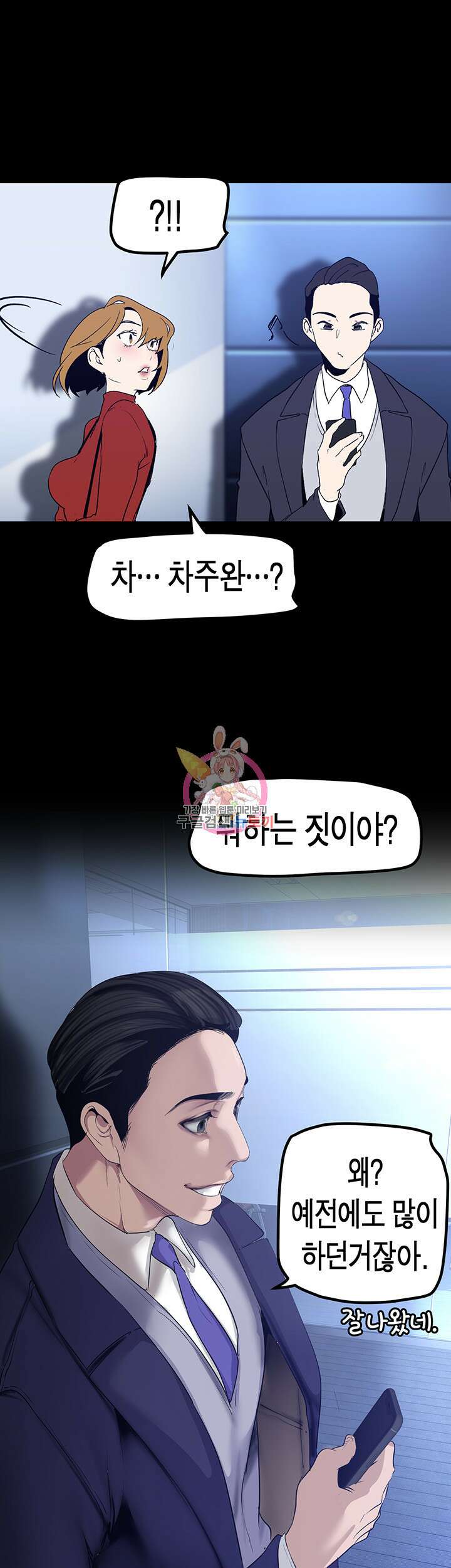 멋진 신세계 174화 1