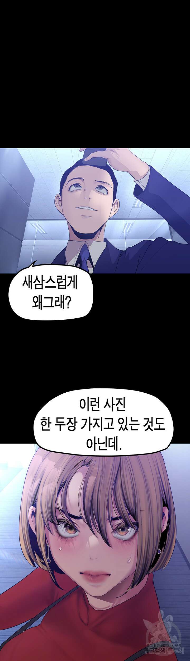 멋진 신세계 174화 3
