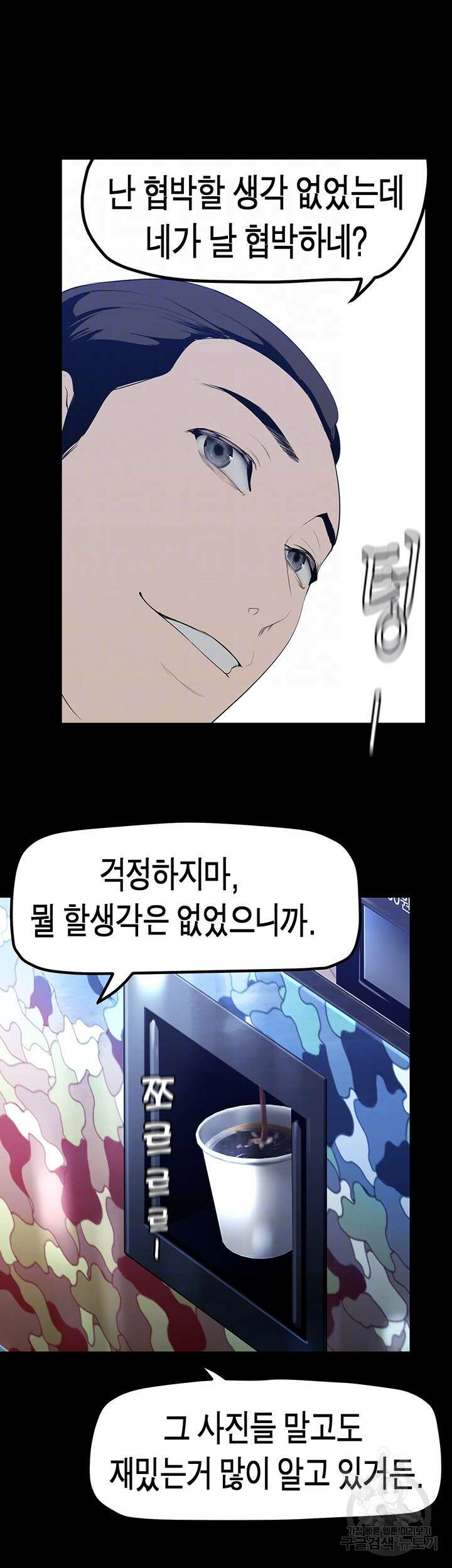 멋진 신세계 174화 6