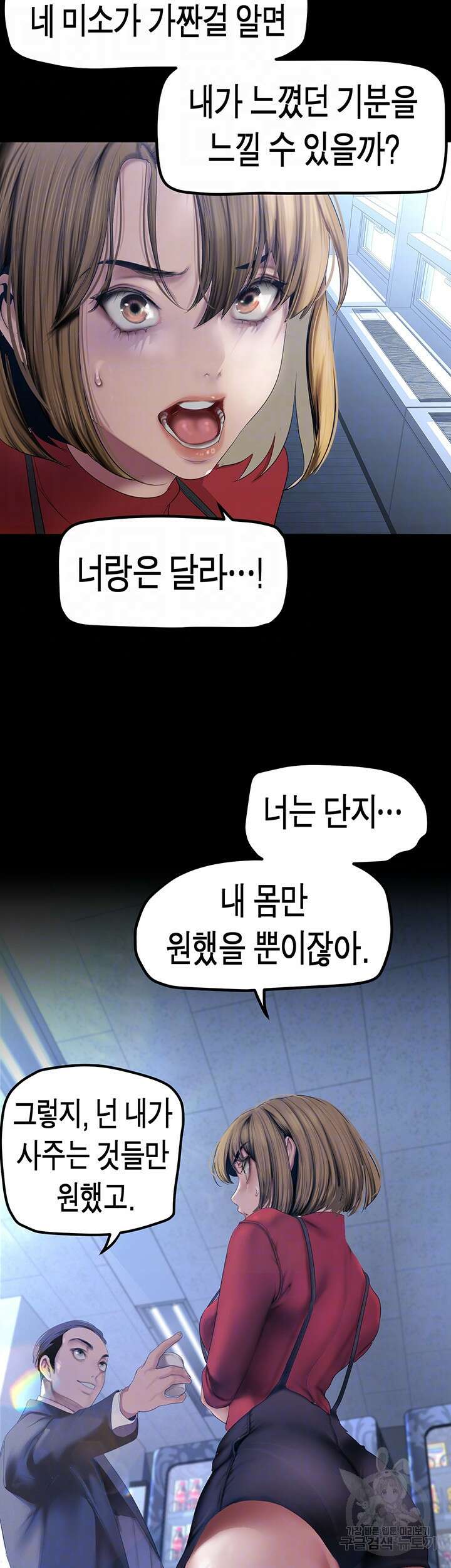 멋진 신세계 174화 9