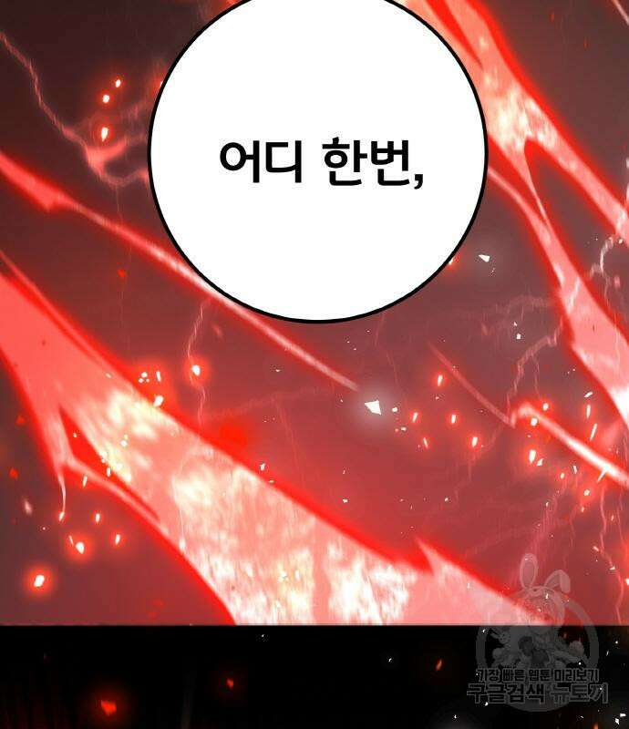 게임 최강 트롤러 25화 2