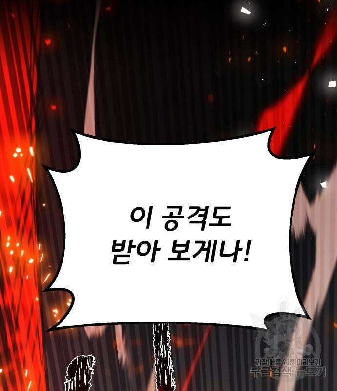 게임 최강 트롤러 25화 3