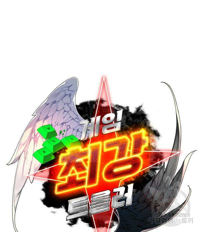 게임 최강 트롤러 25화 17