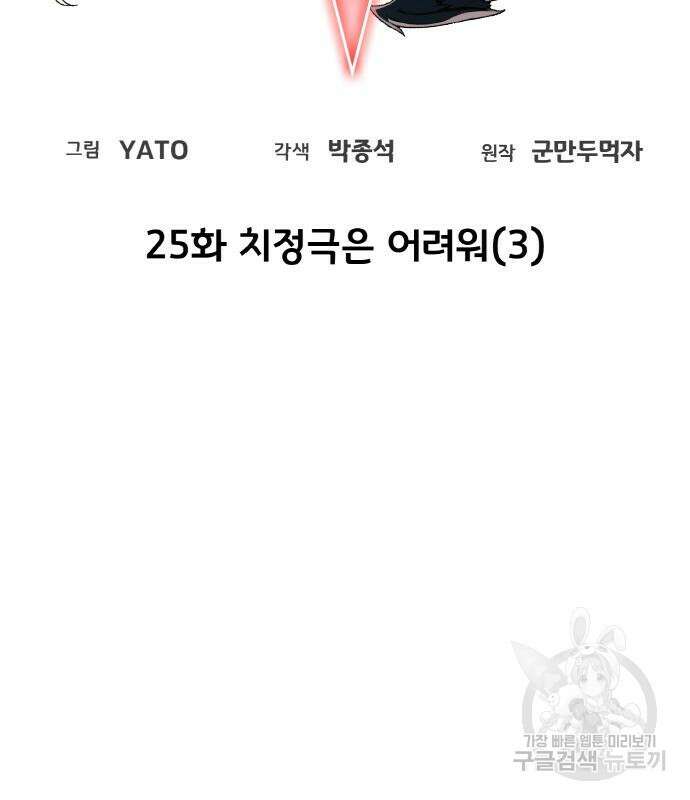 게임 최강 트롤러 25화 18